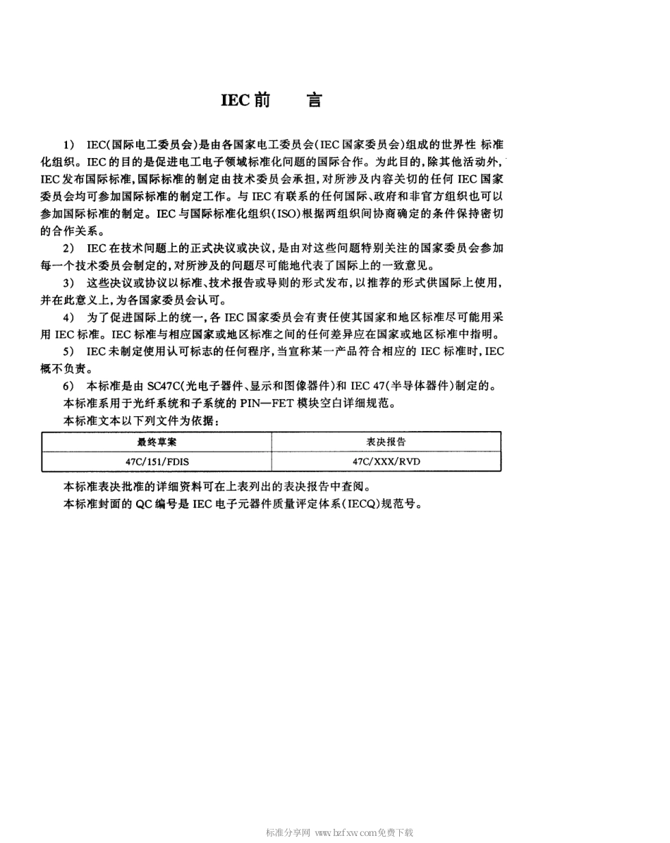 【电子行业军用标准】SJT 11165-1998 用于光纤系统(或分系统)带尾纤或不带尾纤的PIN-FET模块空白详细规范.pdf_第3页