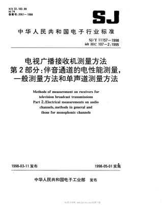 【电子行业军用标准】SJT 11157-1998 电视广播接收机测量方法 第2部分：伴音通道的电性能测量，一般测量方法和单声道测量方法.pdf