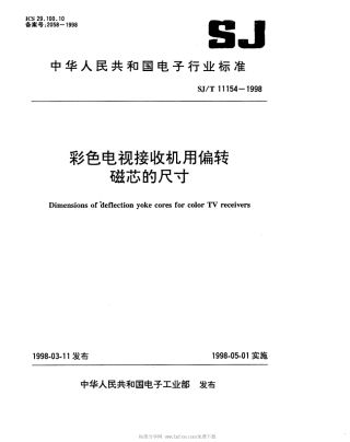【电子行业军用标准】SJT 11154-1998 彩色电视接收机用偏转磁芯的尺寸.pdf
