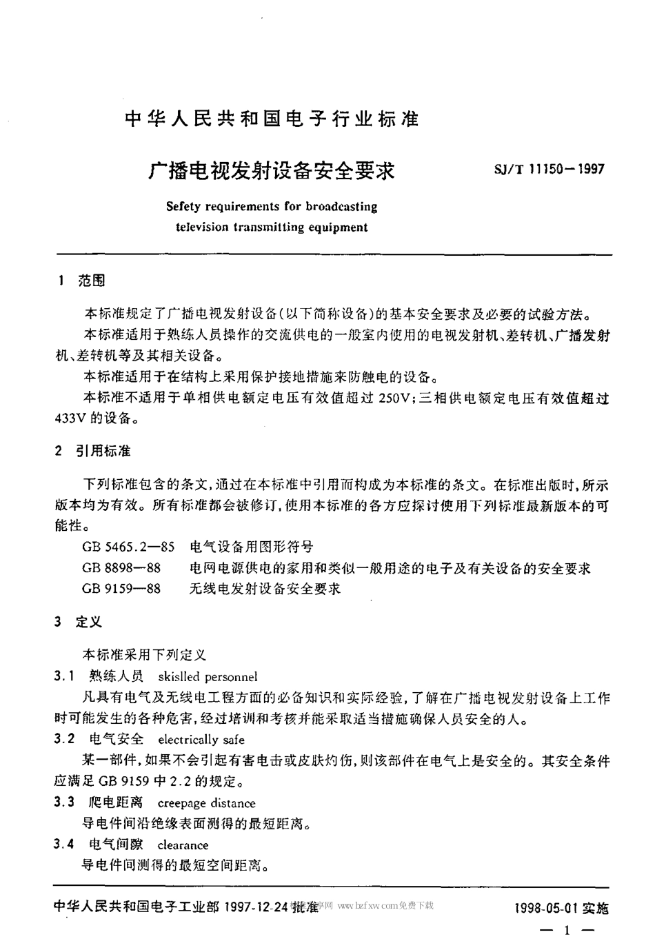 【电子行业军用标准】SJT 11150-1997 广播电视发射设备安全要求.pdf_第3页