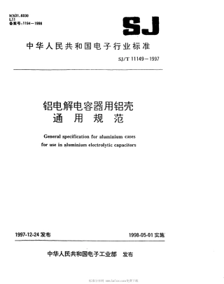【电子行业军用标准】SJT 11149-1997 铝电解电容器用铝壳通用规范.pdf