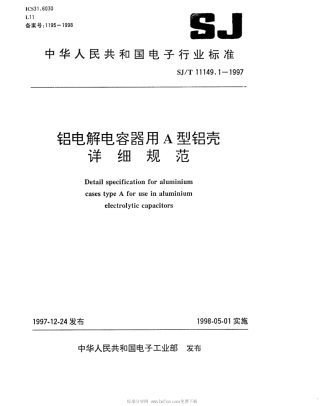 【电子行业军用标准】SJT 11149.1-1997 铝电解电容器用A型铝壳详细规范.pdf