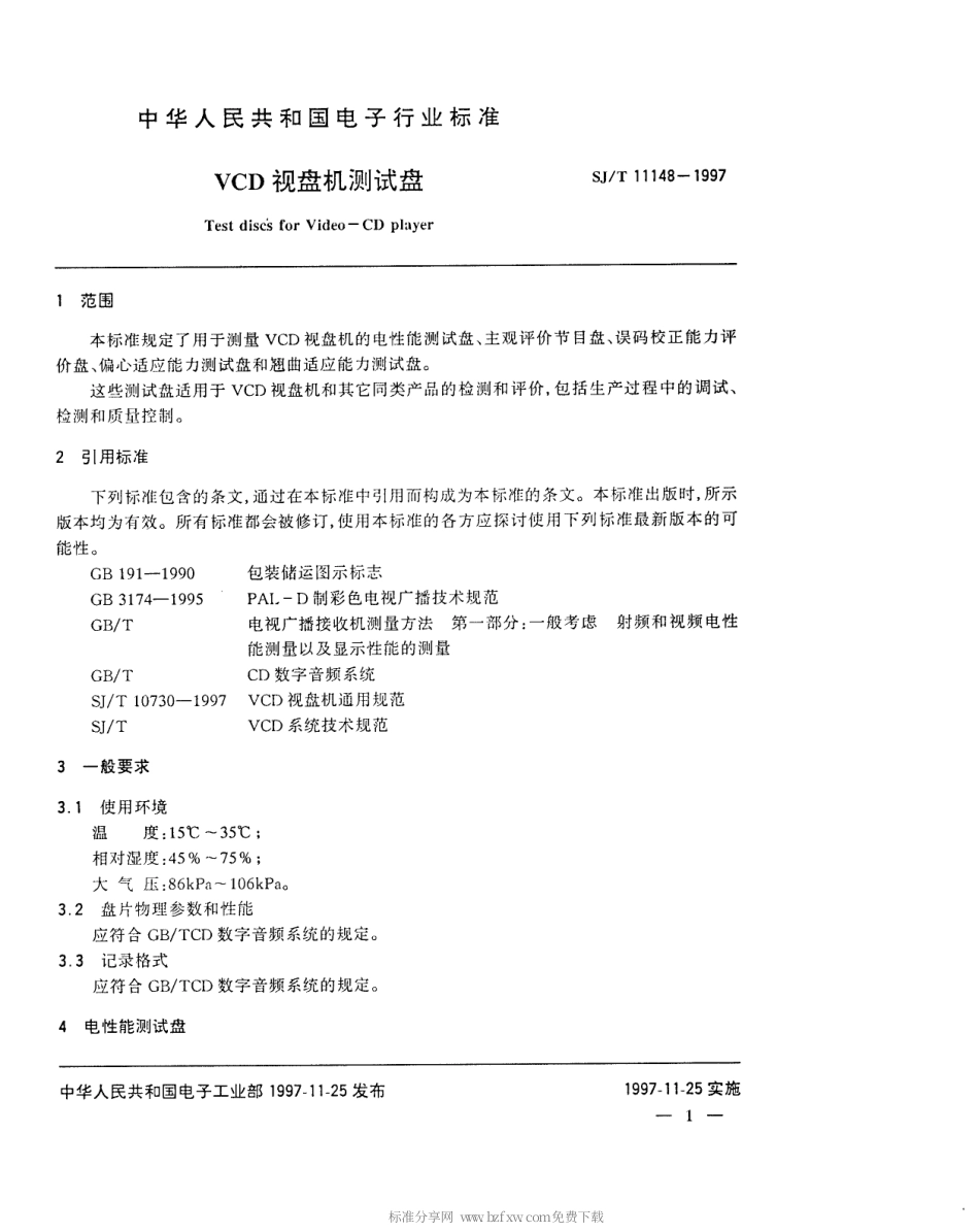 【电子行业军用标准】SJT 11148-1997 VCD视盘机测试盘.pdf_第3页