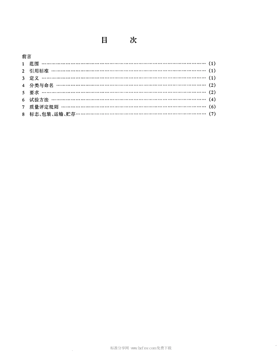 【电子行业军用标准】SJT 11147-1997 电子避雷器通用规范.pdf_第2页