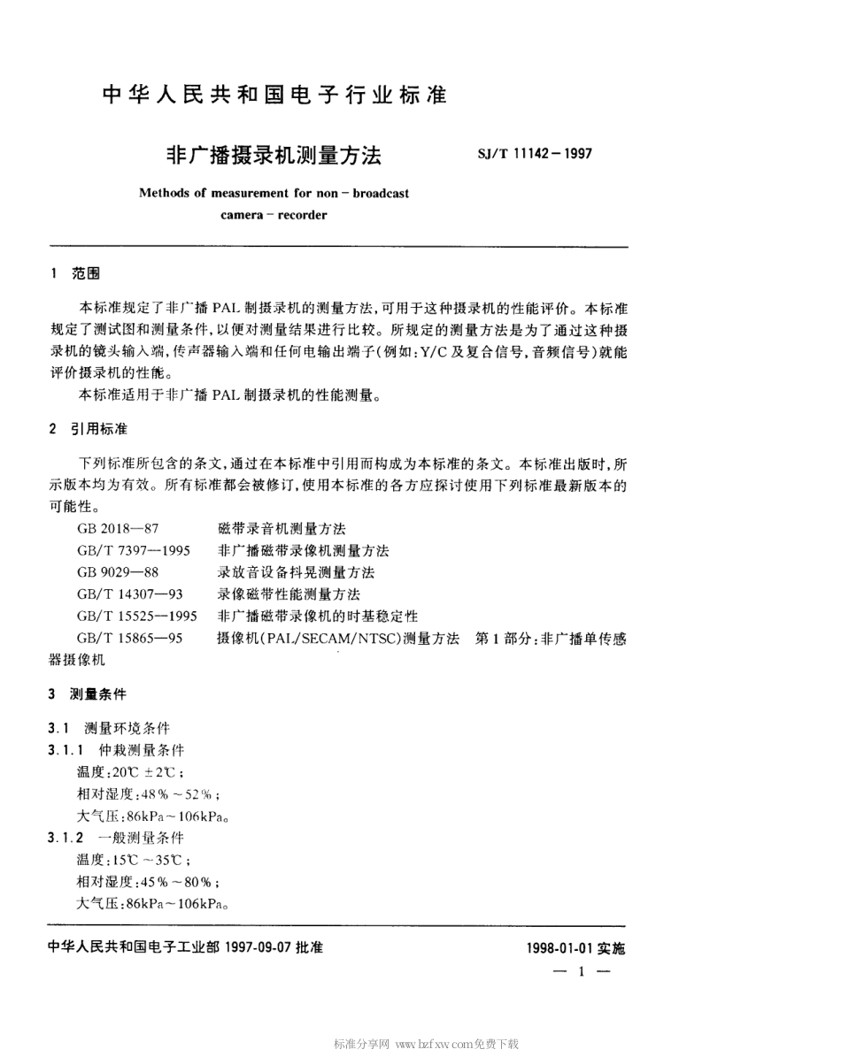 【电子行业军用标准】SJT 11142-1997 非广播摄录机测量方法.pdf_第2页