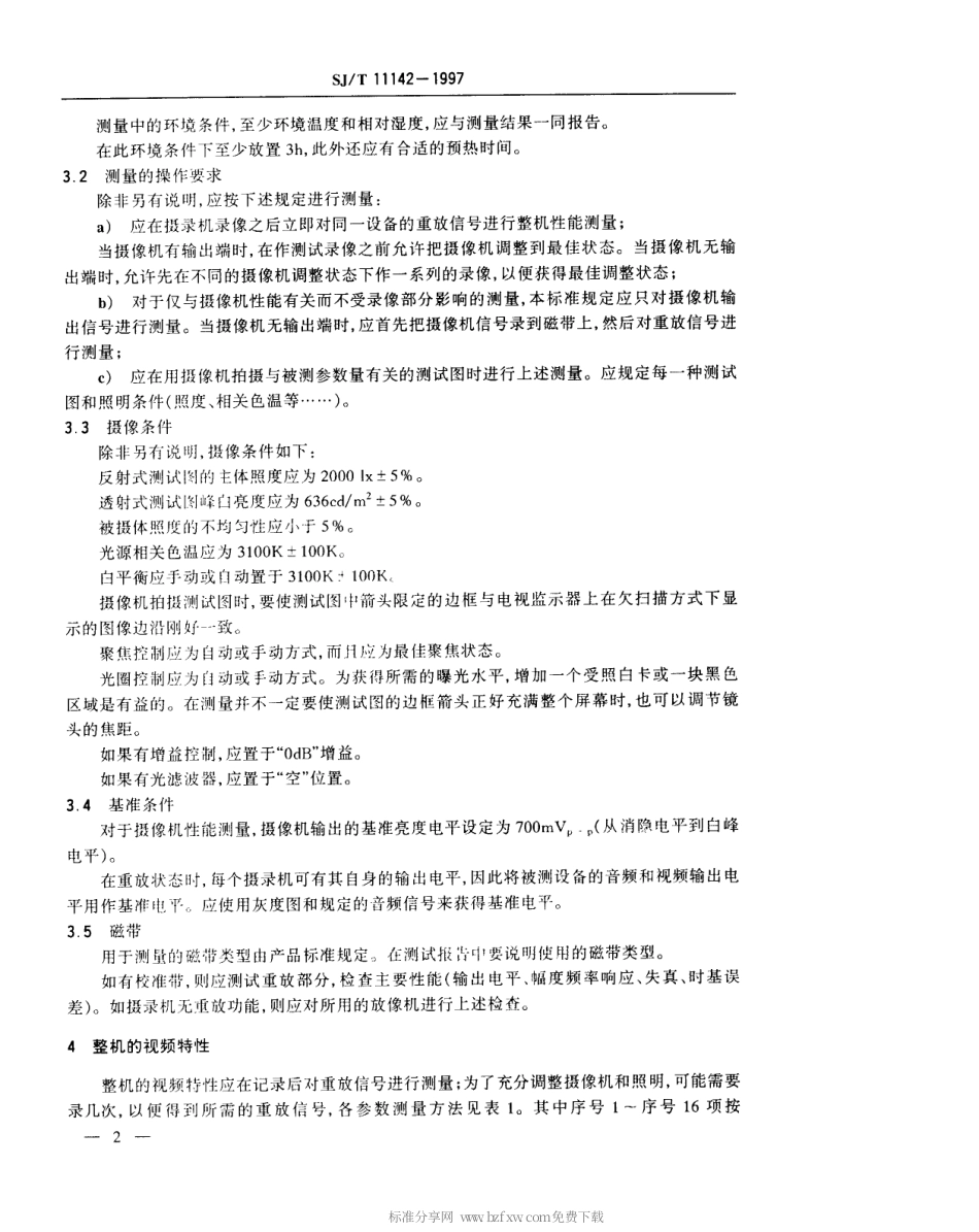 【电子行业军用标准】SJT 11142-1997 非广播摄录机测量方法.pdf_第3页