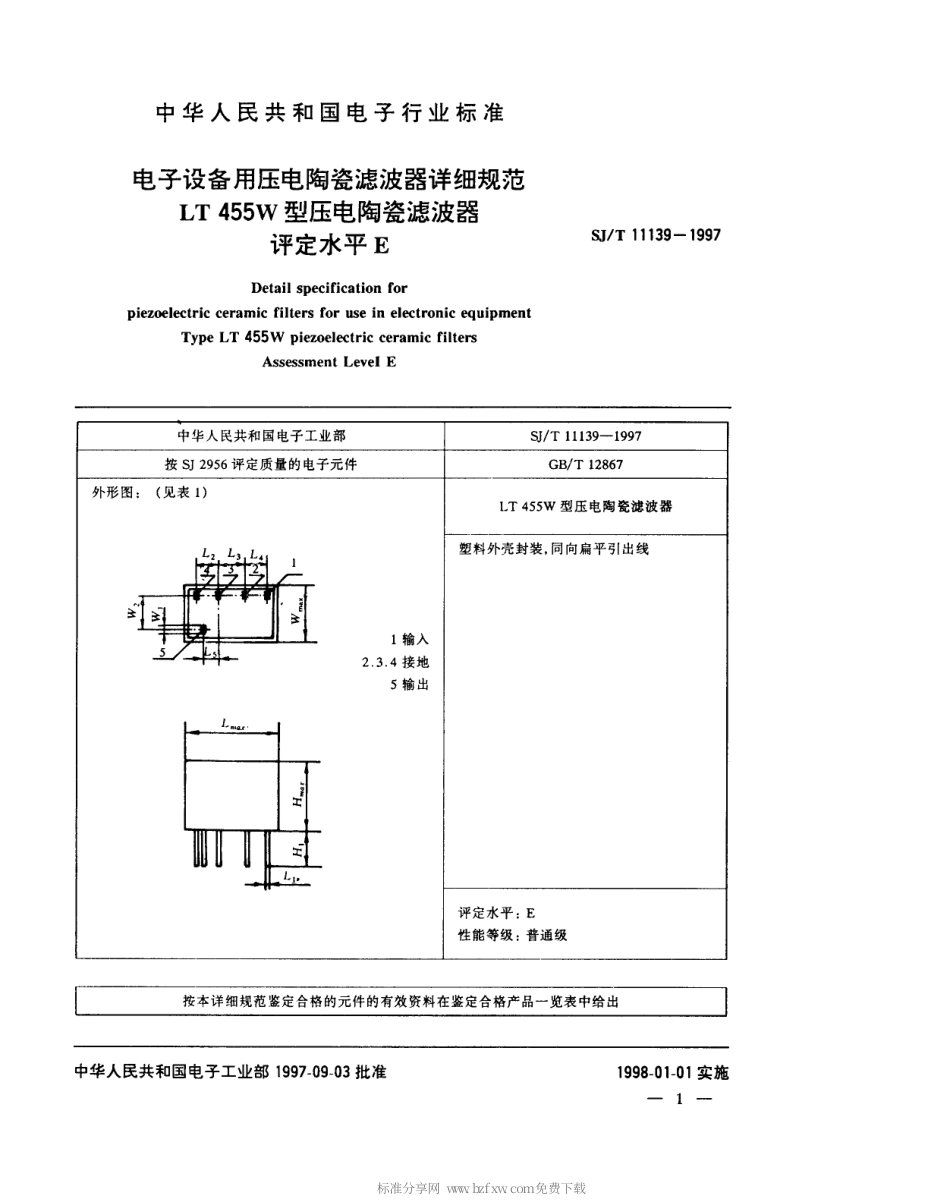 【电子行业军用标准】SJT 11139-1997 电子设备用压电陶瓷滤波器详细规范LT455W型压电陶瓷滤波器 评定水平E.pdf_第3页