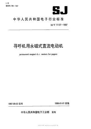 【电子行业军用标准】SJT 11137-1997 寻呼机用永磁式直流电动机.pdf