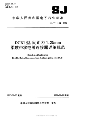 【电子行业军用标准】SJT 11134-1997 DCB1型间距为1.25mm柔软带状电缆连接器详细规范.pdf