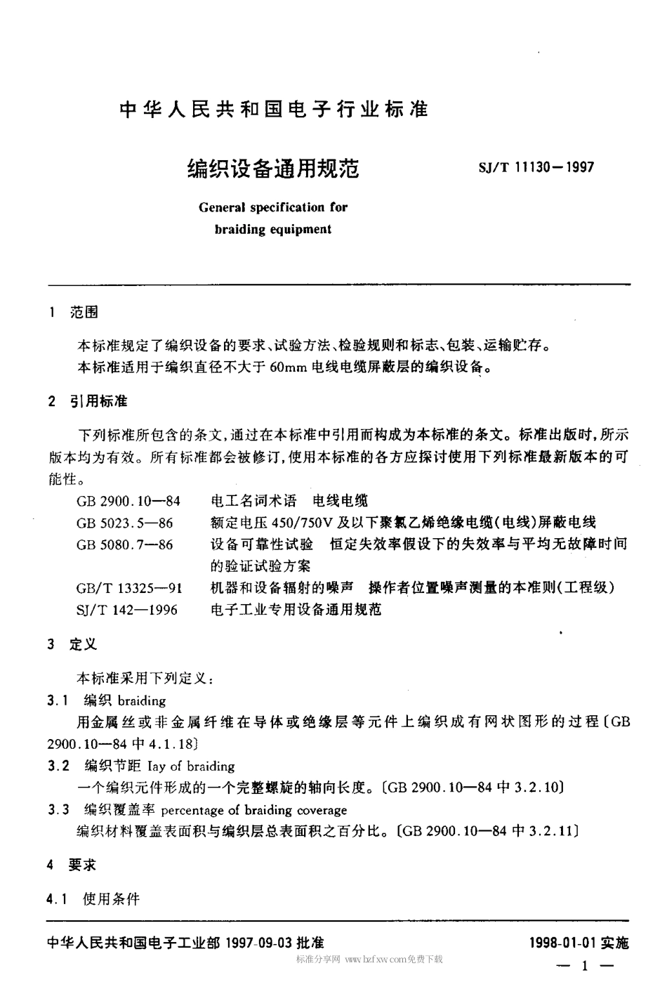 【电子行业军用标准】SJT 11130-1997 编织设备通用规范.pdf_第3页