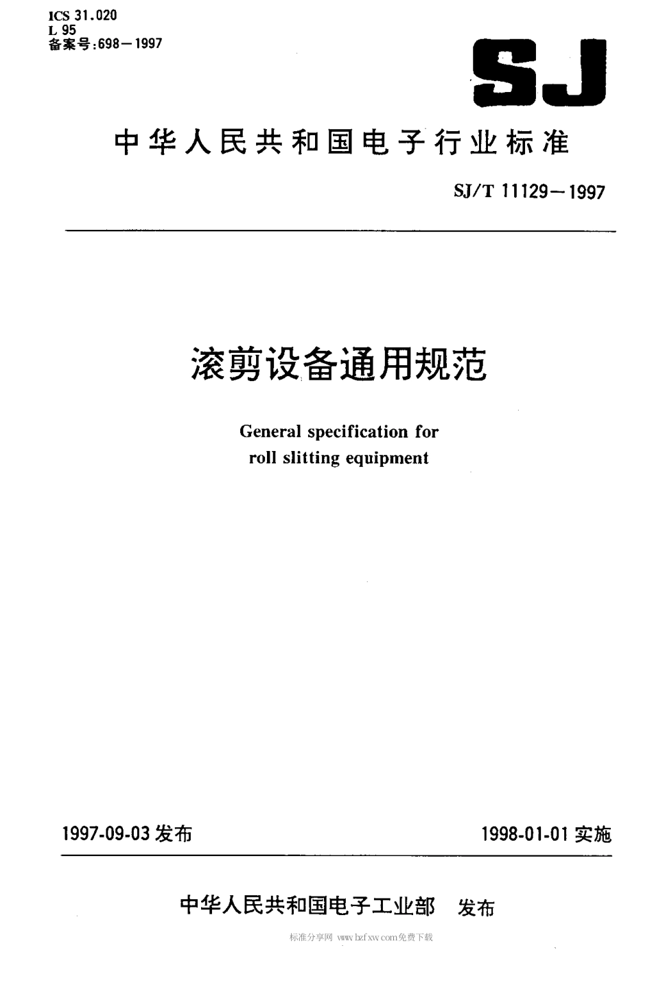 【电子行业军用标准】SJT 11129-1997 滚剪设备通用规范.pdf_第1页