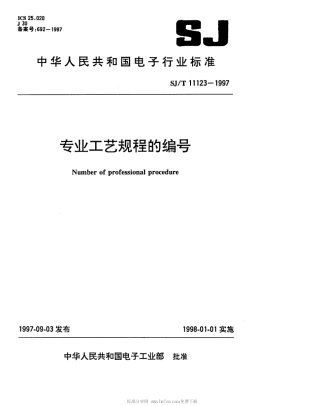 【电子行业军用标准】SJT 11123-1997 专业工艺规程的编号.pdf