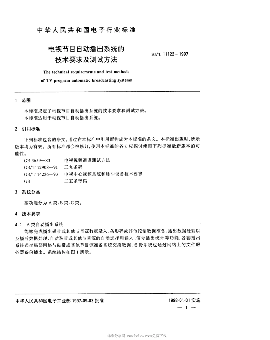 【电子行业军用标准】SJT 11122-1997 电视节目自动播出系统的技术要求及测量方法.pdf_第3页
