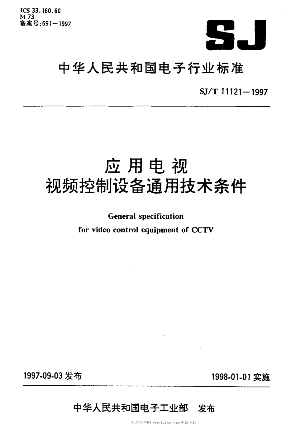 【电子行业军用标准】SJT 11121-1997 应用电视 视频控制设备通用技术条件.pdf_第1页