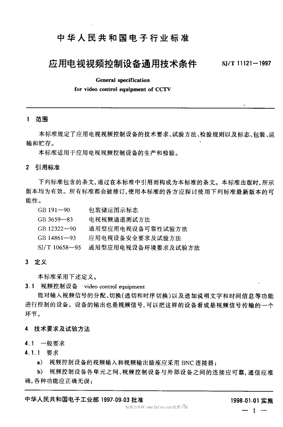 【电子行业军用标准】SJT 11121-1997 应用电视 视频控制设备通用技术条件.pdf_第3页