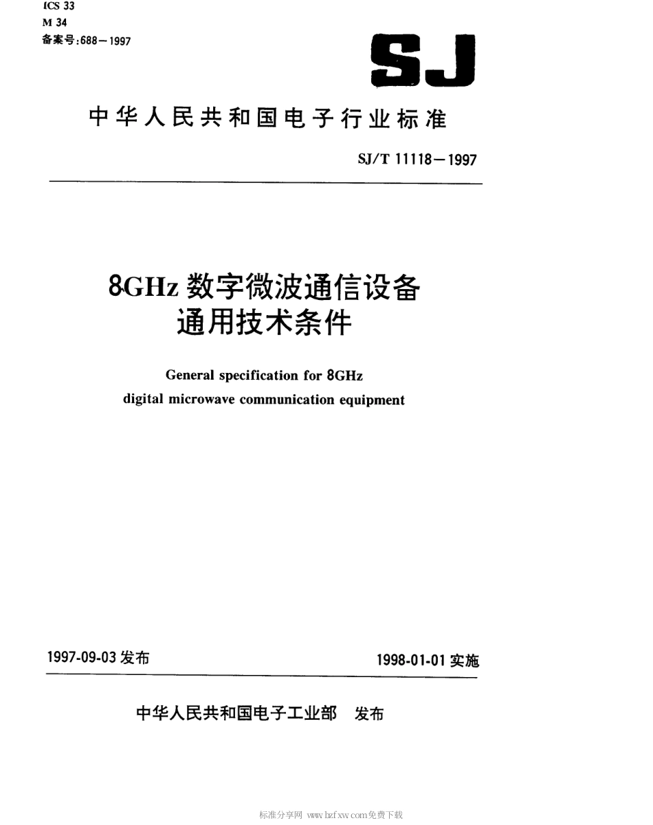 【电子行业军用标准】SJT 11118-1997 8GHz数字微波通信设备通用技术条件.pdf_第1页