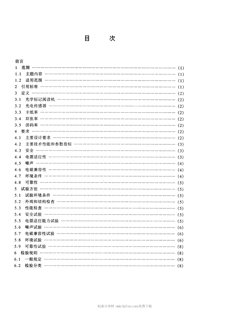 【电子行业军用标准】SJT 11115-1997 光学标记阅读机通用规范.pdf_第2页