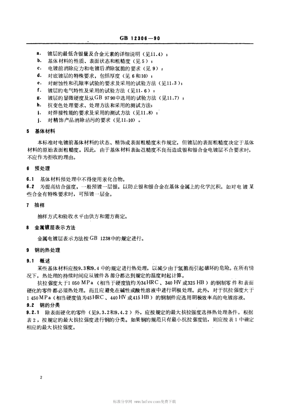 【电子行业军用标准】SJT 11110-1996 金属覆盖层 工程用银和银合金电镀层.pdf_第3页