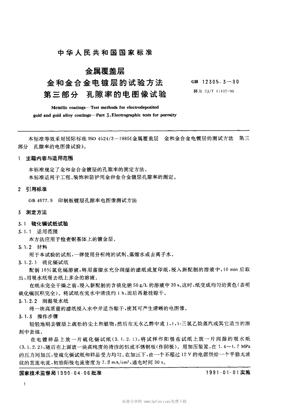 【电子行业军用标准】SJT 11107-1996 金属覆盖层 金和金合金电镀层的试验方法 第3部分 孔隙率的电图像试验.pdf_第1页