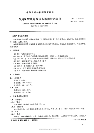 【电子行业军用标准】SJT 11095-1996 医用X射线电视设备通用技术条件.pdf