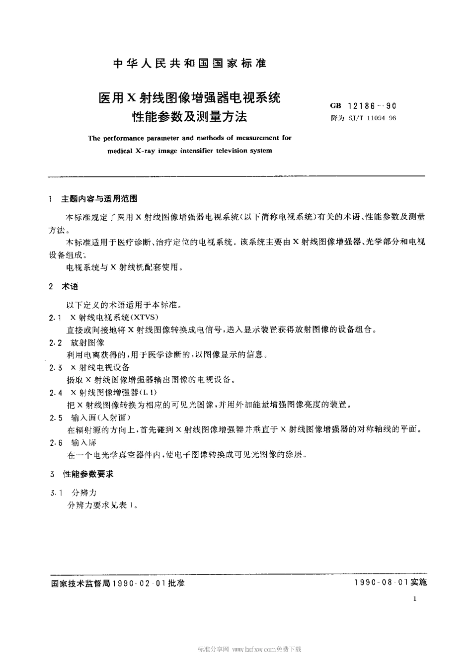 【电子行业军用标准】SJT 11094-1996 医用X射线图像增强器电视系统性能参数及测量方法.pdf_第1页