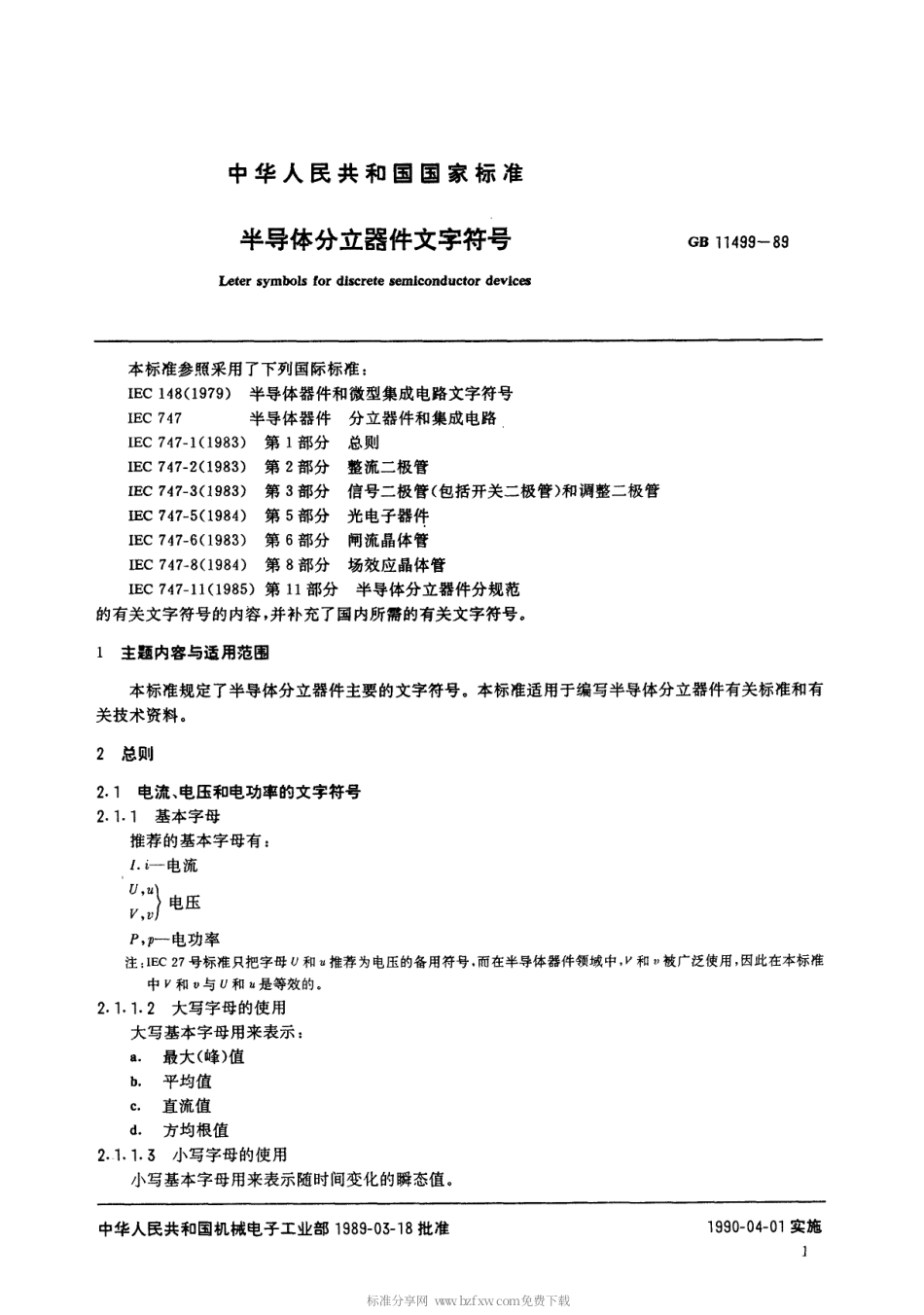 【电子行业军用标准】SJT 11089-1996 半导体分立器件文字符号.pdf_第3页