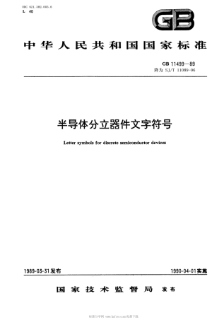 【电子行业军用标准】SJT 11089-1996 半导体分立器件文字符号.pdf