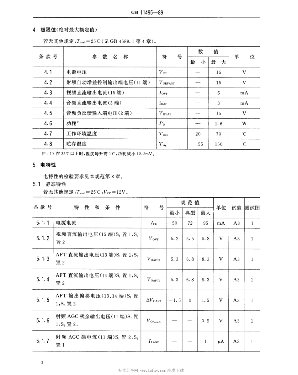 【电子行业军用标准】SJT 11088-1996 电子元器件详细规范 半导体集成电路CD7680CP图象伴音中频放大电路.pdf_第3页