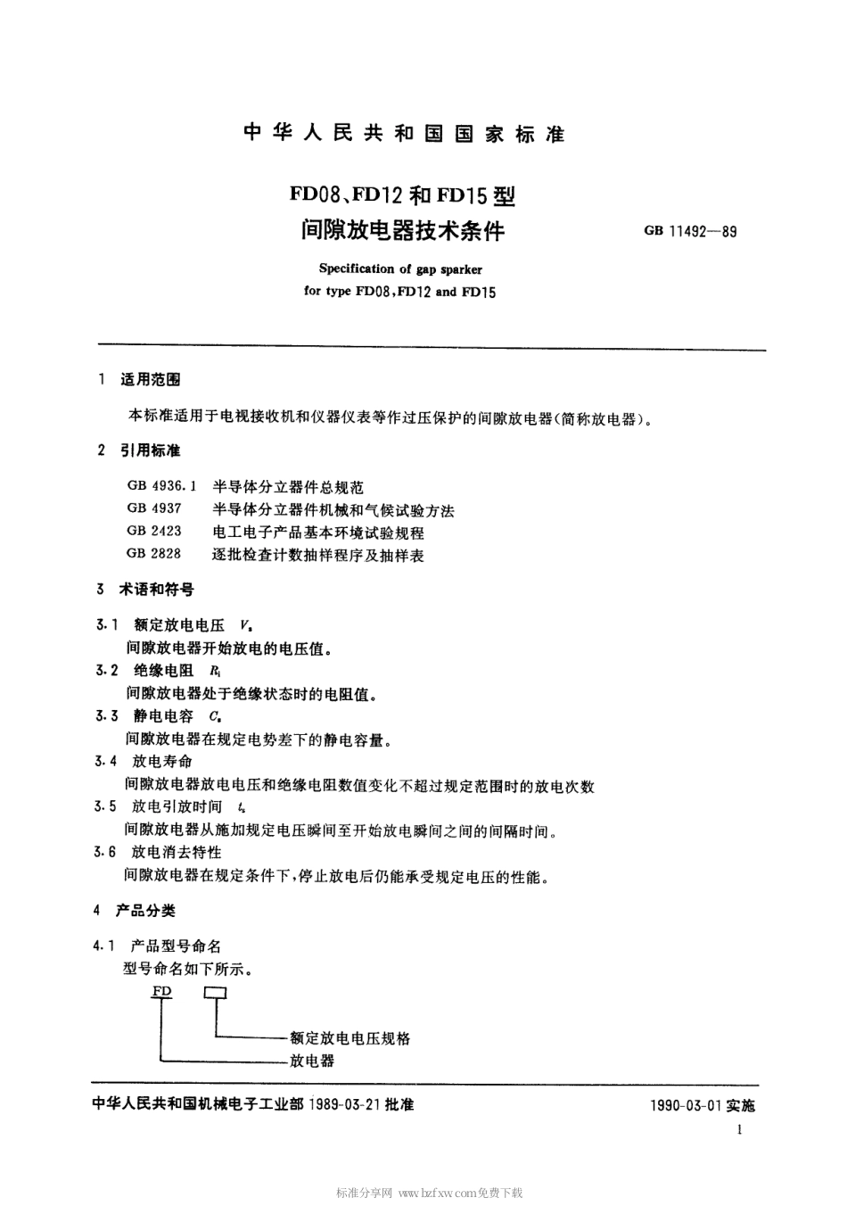 【电子行业军用标准】SJT 11086-1996 FD08、FD12和FD15型间隙放电器技术条件.pdf_第2页