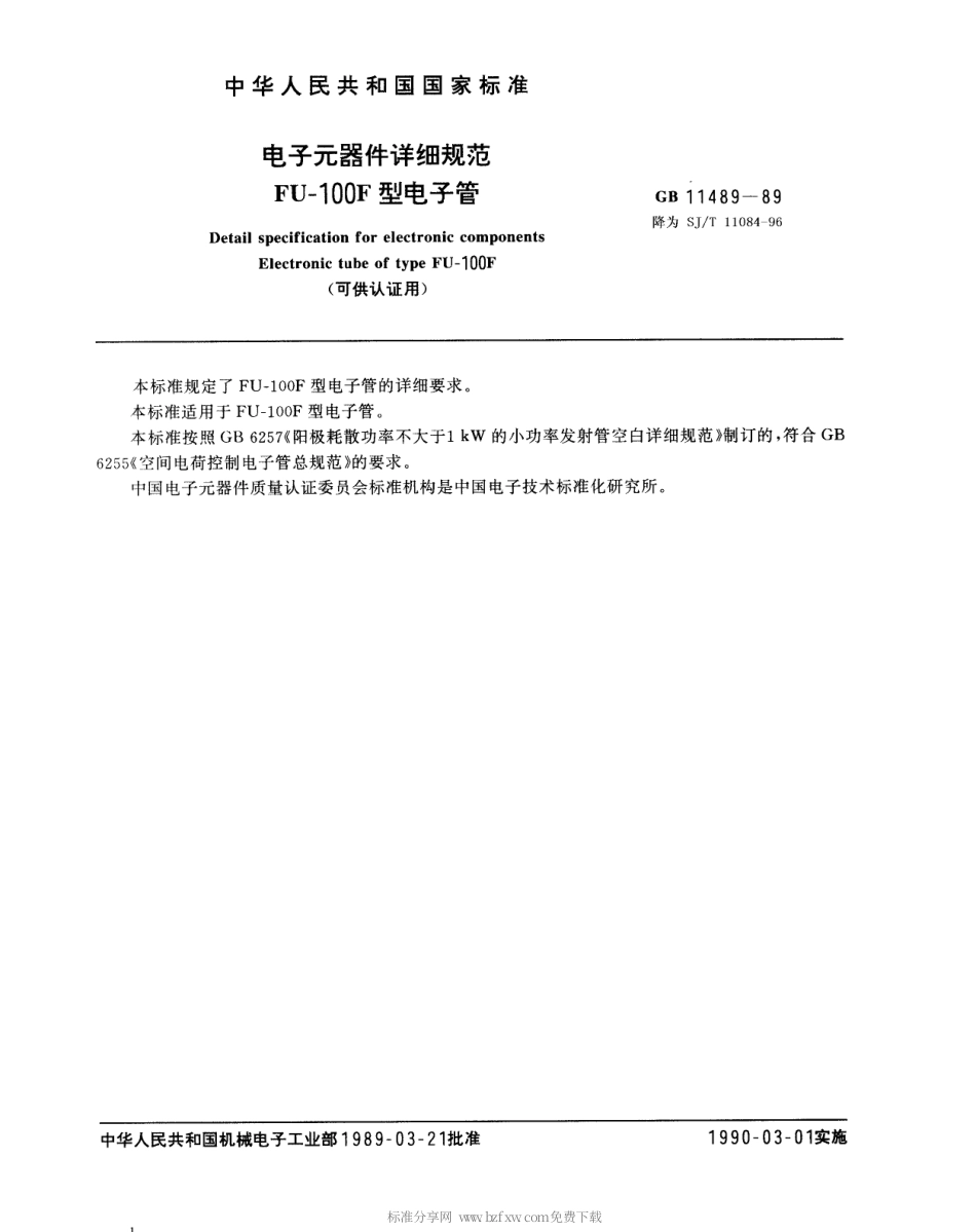 【电子行业军用标准】SJT 11084-1996 电子元器件详细规范FU-100F型电子管(可供认证用).pdf_第1页