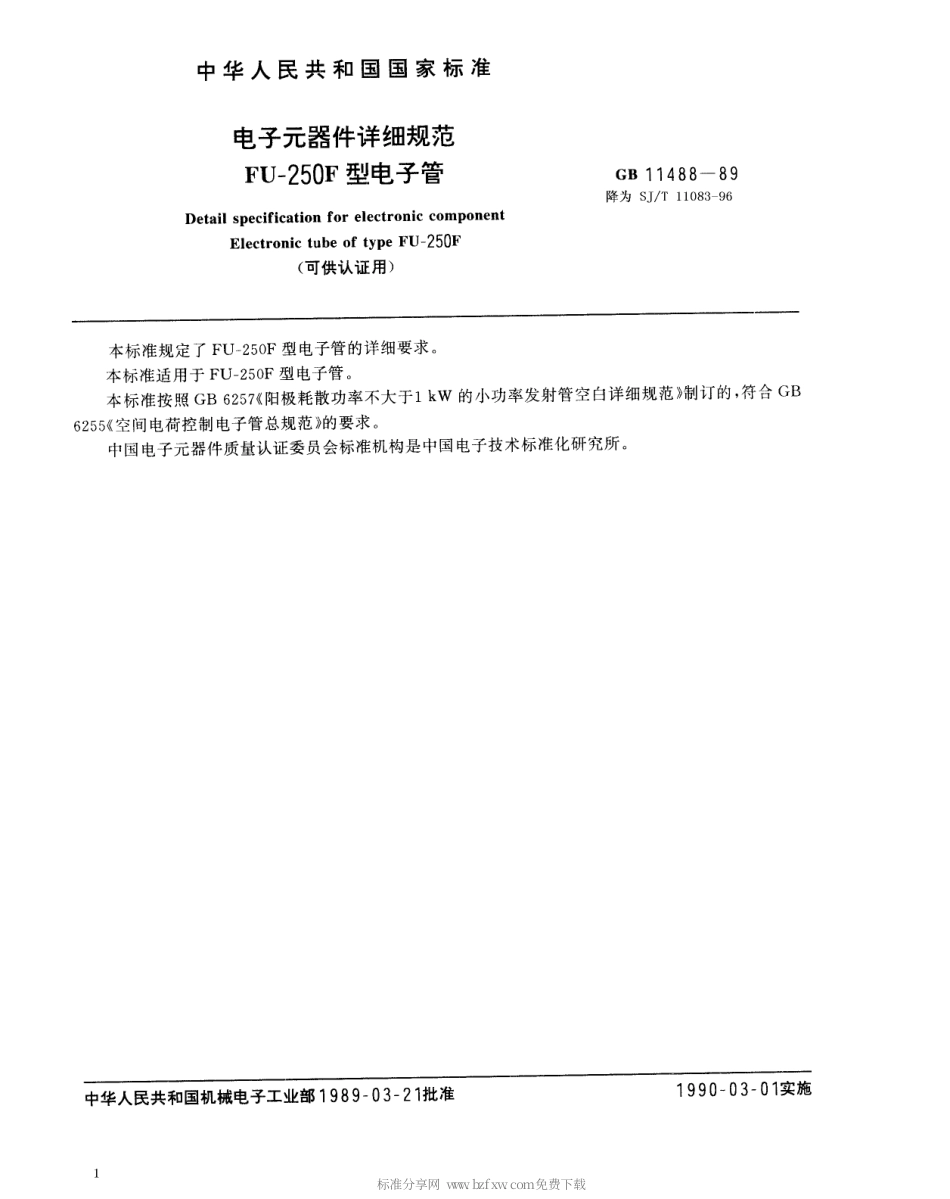 【电子行业军用标准】SJT 11083-1996 电子元器件详细规范FU-250F型电子管(可供认证用).pdf_第1页