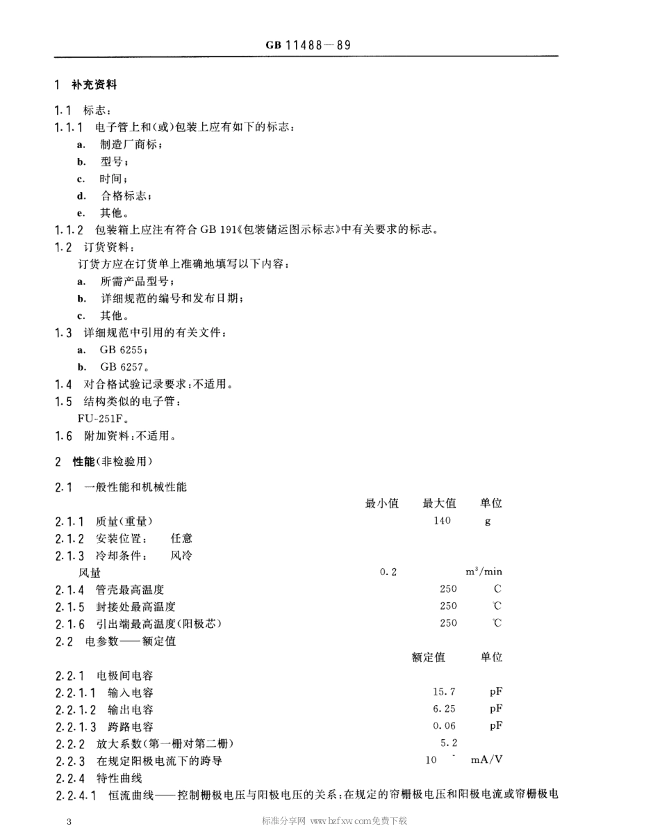 【电子行业军用标准】SJT 11083-1996 电子元器件详细规范FU-250F型电子管(可供认证用).pdf_第3页