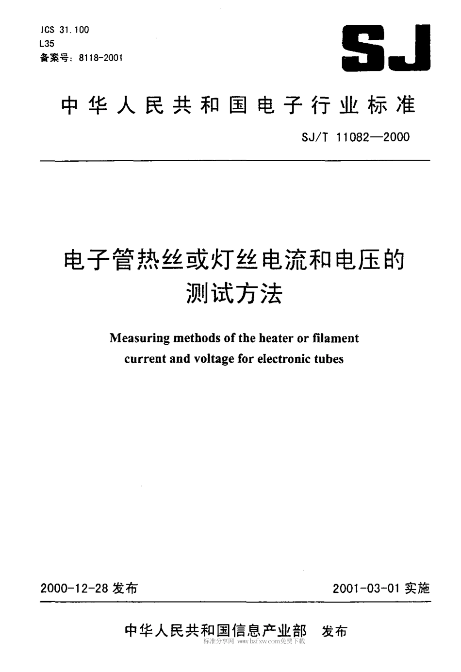 【电子行业军用标准】SJT 11082-2000 电子管热丝和灯丝电流和电压的测试方法.pdf_第1页