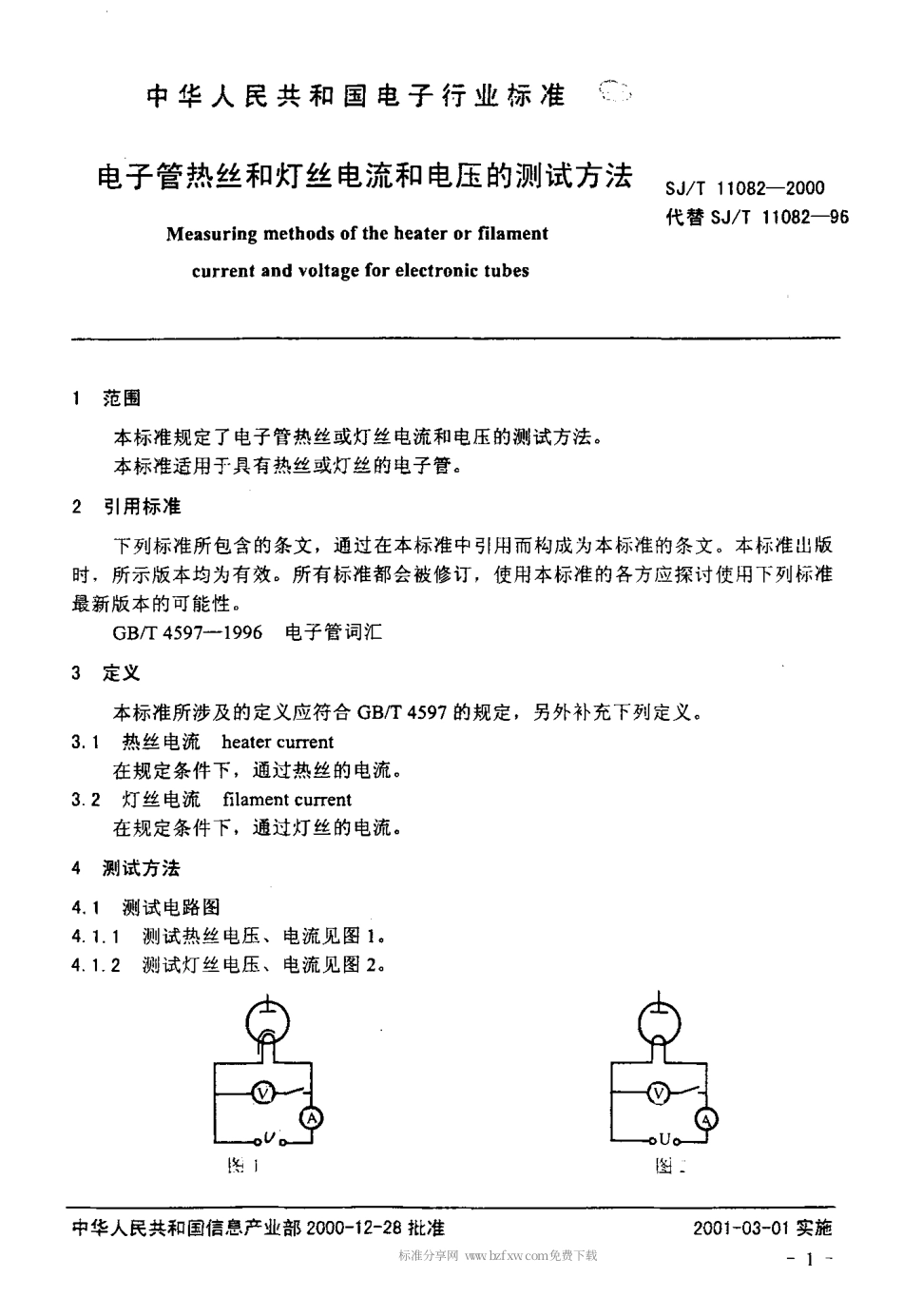 【电子行业军用标准】SJT 11082-2000 电子管热丝和灯丝电流和电压的测试方法.pdf_第3页