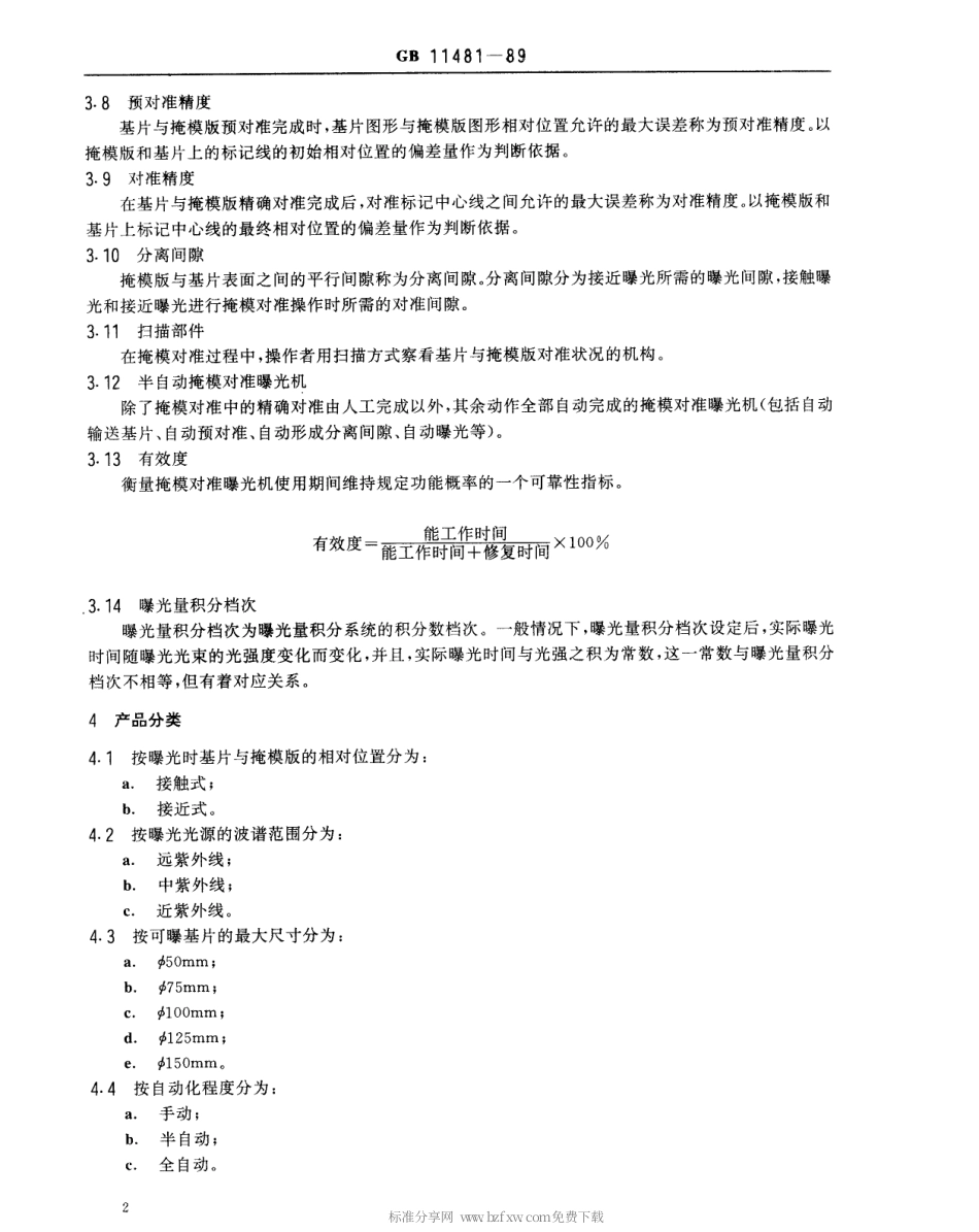 【电子行业军用标准】SJT 11079-1996 掩模对准曝光机通用技术条件.pdf_第2页