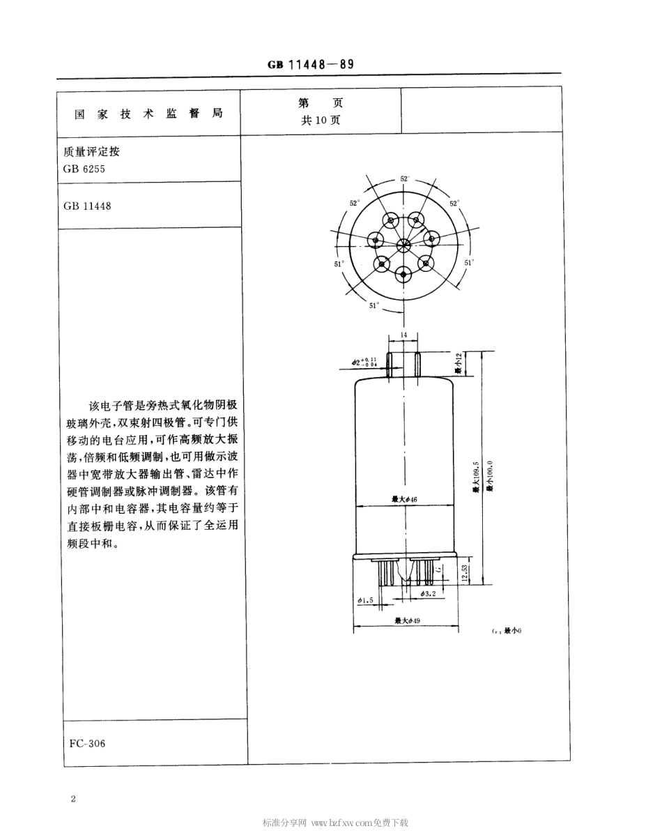 【电子行业军用标准】SJT 11078-1996 电子元器件详细规范FC-306型电子管(可供认证用).pdf_第2页