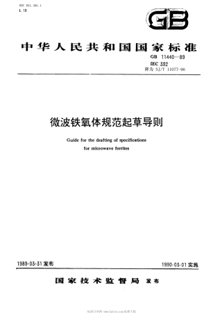【电子行业军用标准】SJT 11077-1996 微波铁氧体规范起草导则.pdf