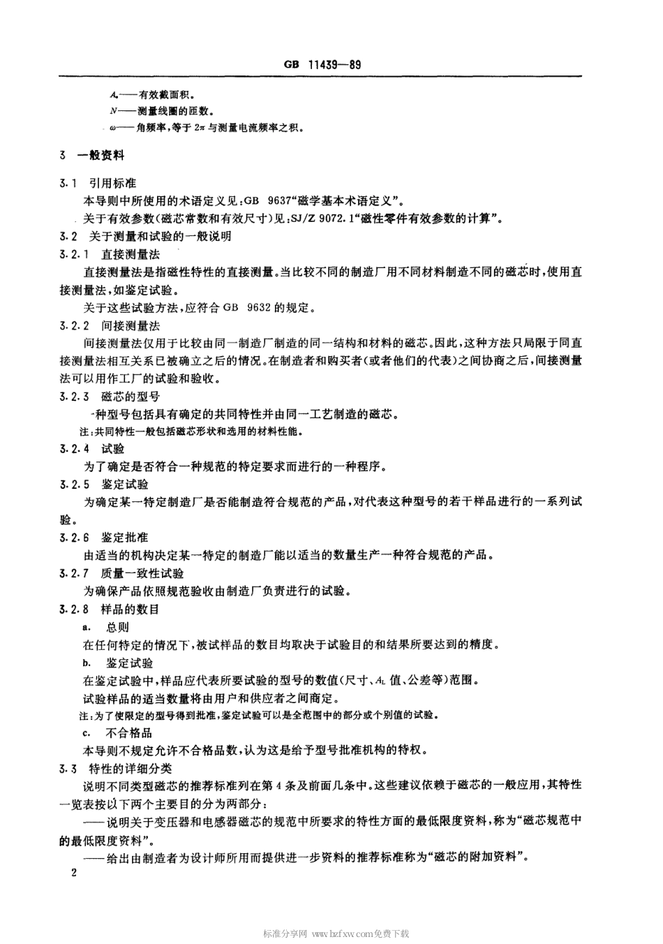 【电子行业军用标准】SJT 11076-1996 通信用电感器和变压器磁芯 第2部分 性能规范起草导则.pdf_第3页