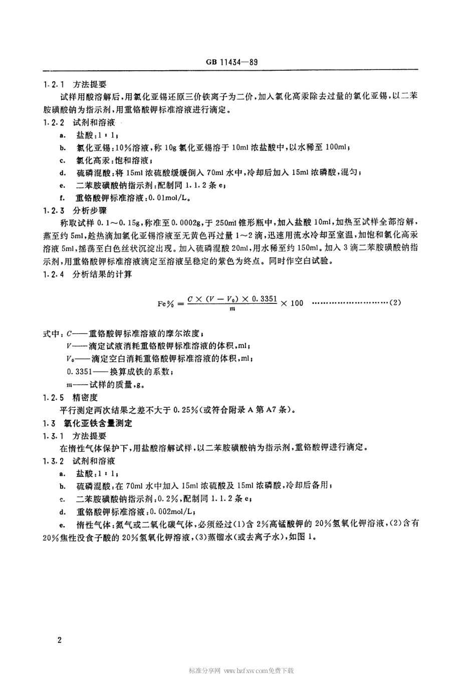 【电子行业军用标准】SJT 11075-1996 铁氧体原材料化学分析方法.pdf_第3页