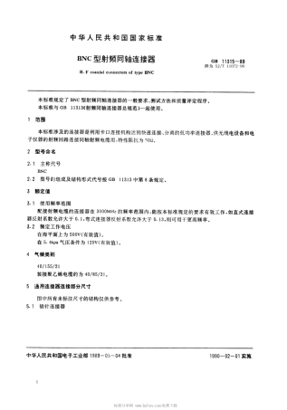 【电子行业军用标准】SJT 11072-1996 BNC型射频同轴连接器.pdf