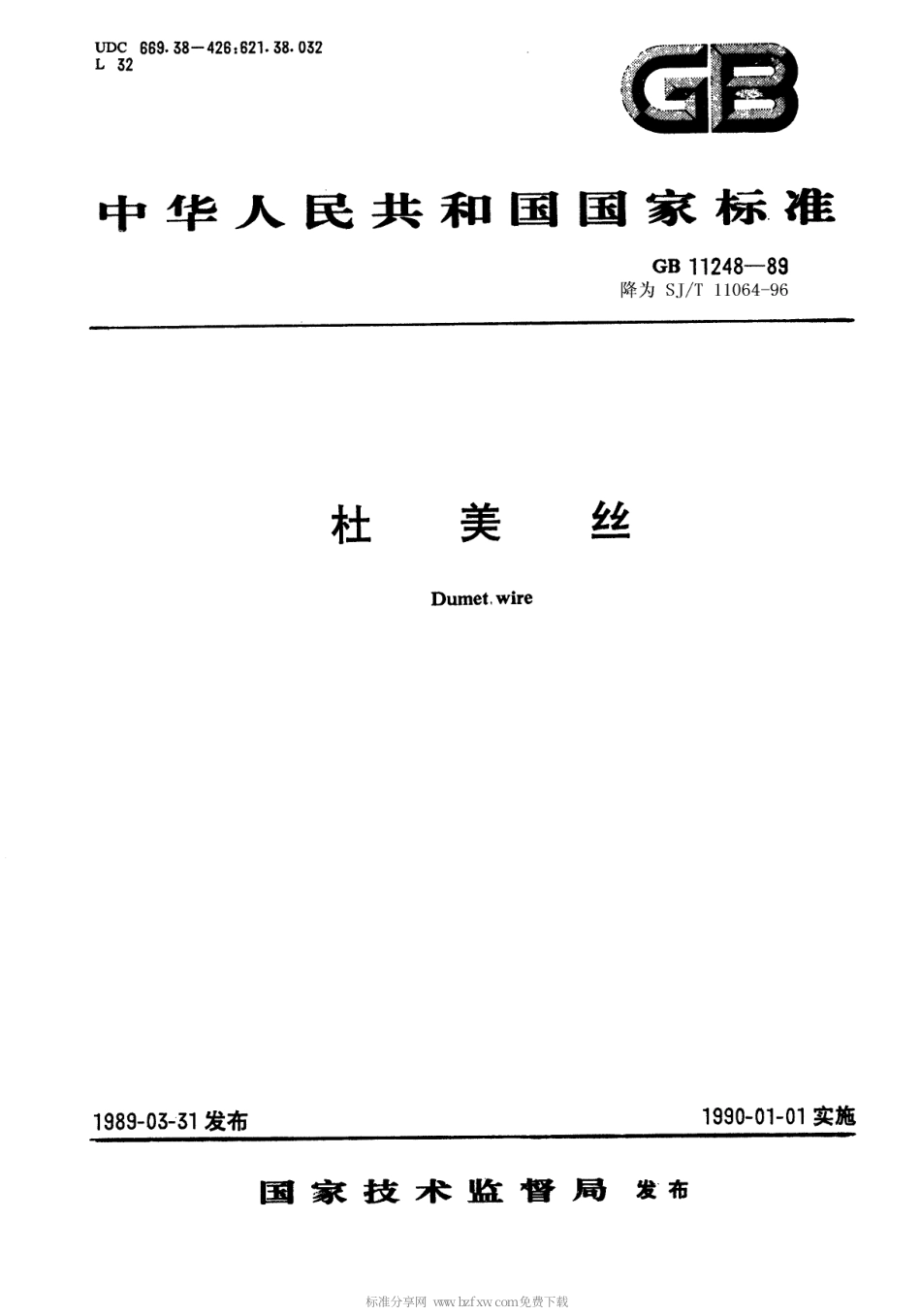 【电子行业军用标准】SJT 11064-1996 杜美丝.pdf_第1页