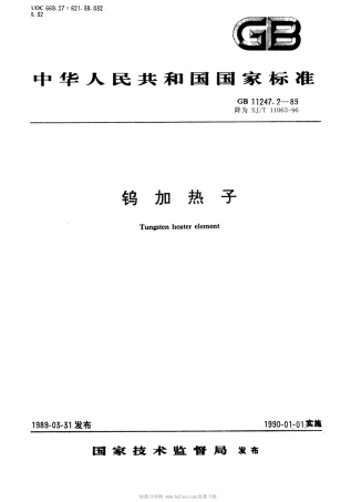 【电子行业军用标准】SJT 11063-1996 钨加热子.pdf