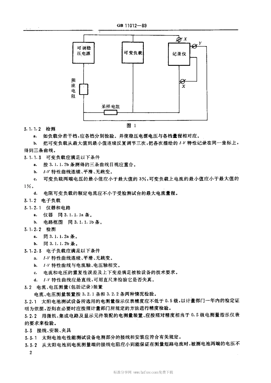 【电子行业军用标准】SJT 11061-1996 太阳电池电性能测试设备检验方法.pdf_第3页