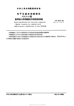【电子行业军用标准】SJT 11060-1996 电子元器件详细规范3DG3130型高频放大环境额定双极型晶体管(可供认证用).pdf