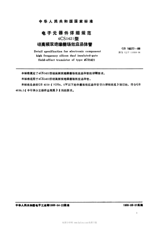 【电子行业军用标准】SJT 11058-1996 电子元器件详细规范4CS1421型硅高频双绝缘栅场效应晶体管(可供认证用).pdf