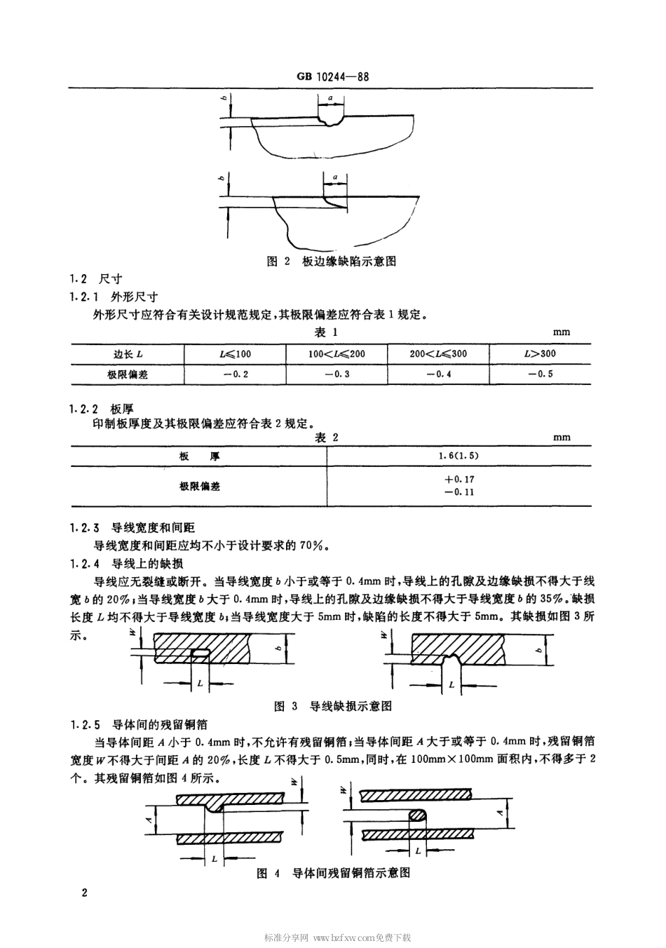 【电子行业军用标准】SJT 11051-1996 电视广播接收机用印制板规范.pdf_第3页