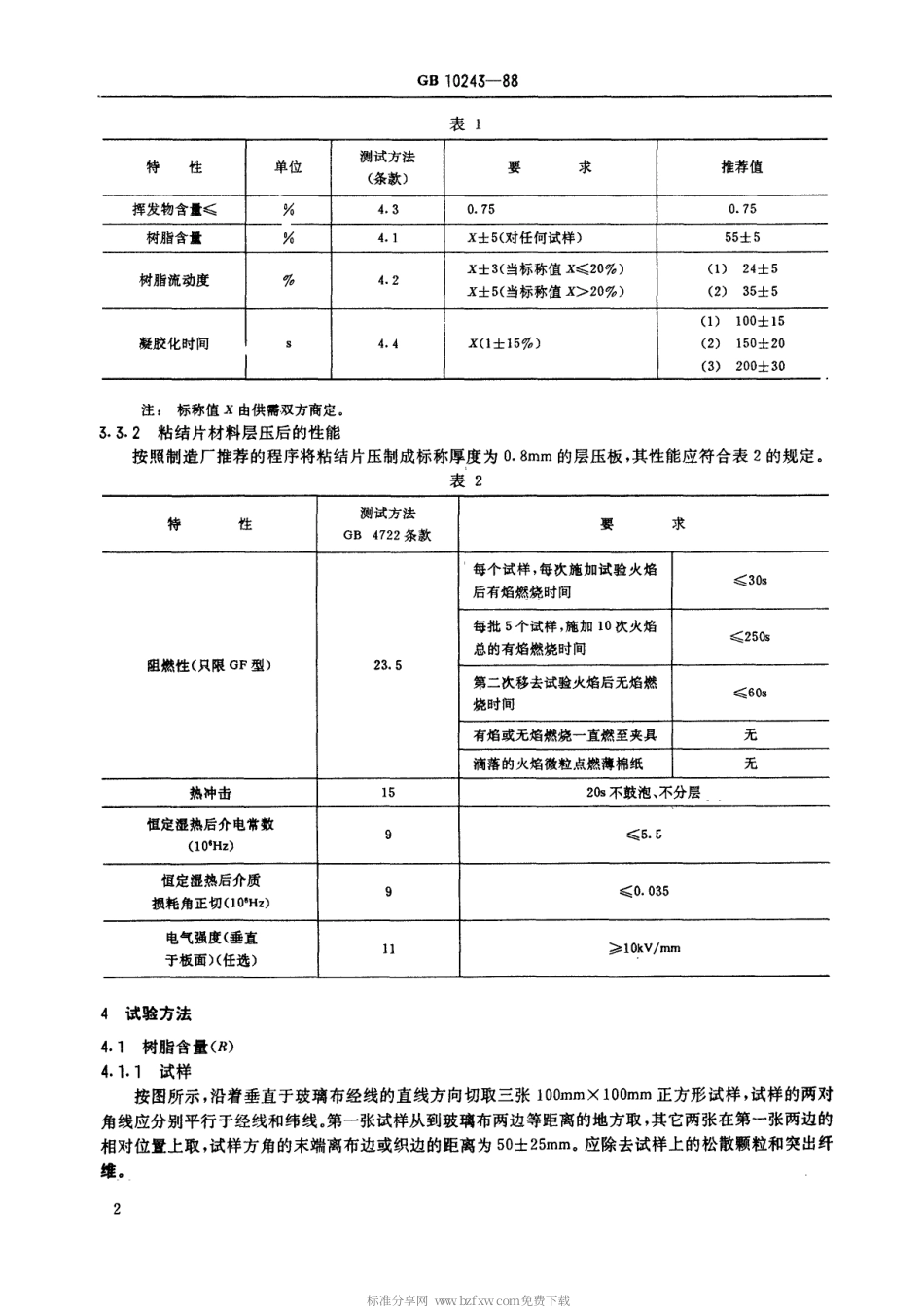 【电子行业军用标准】SJT 11050-1996 多层印制板用粘结片预浸材料.pdf_第3页
