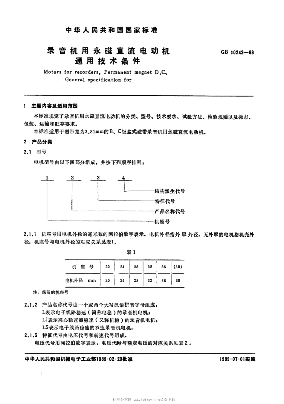 【电子行业军用标准】SJT 11049-1996 录音机用永磁直流电动机通用技术条件.pdf_第2页