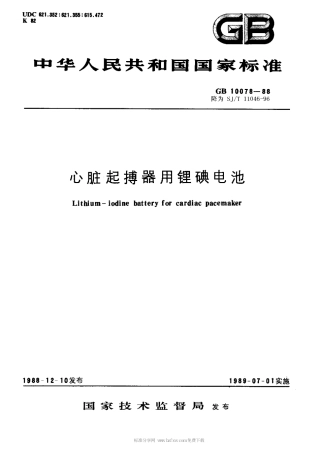 【电子行业军用标准】SJT 11046-1996 心脏起搏器用锂碘电池.pdf