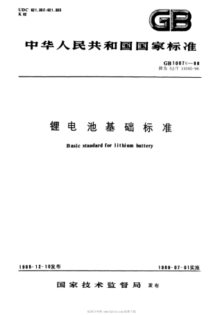 【电子行业军用标准】SJT 11045-1996 锂电池型号命名方法.pdf